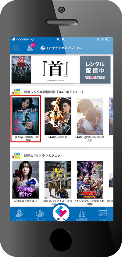 ローチケHMVプレミアムアプリを開く