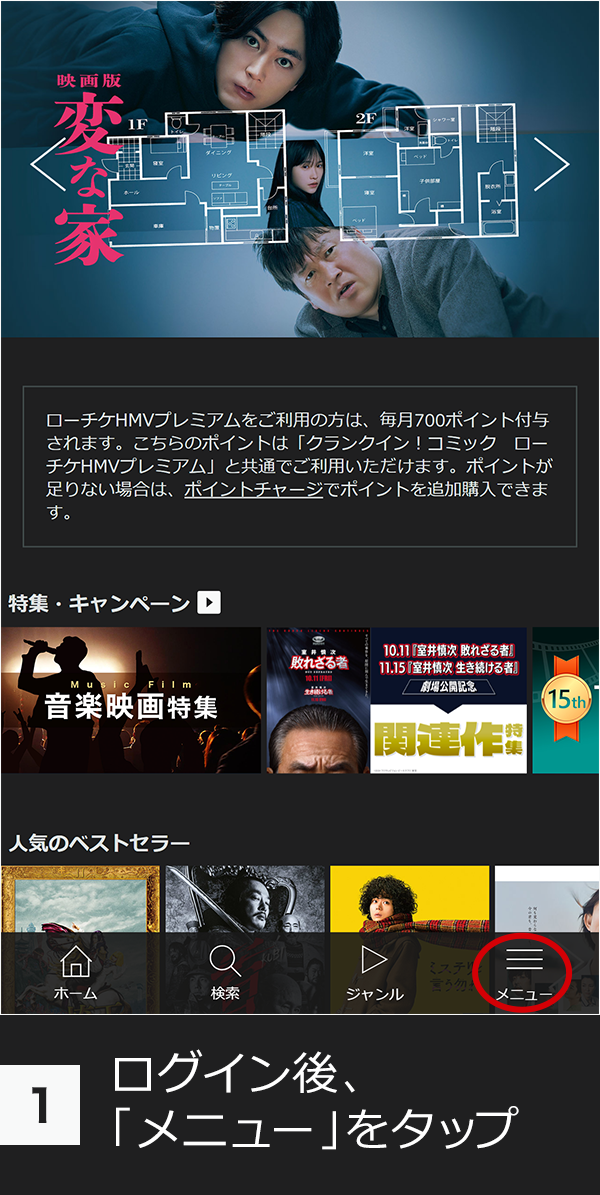 (1)ログイン後、「メニュー」をタップ