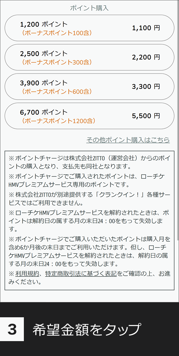 (3)希望額をタップ